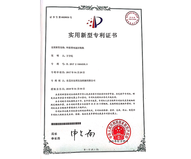 实用新型专利证书