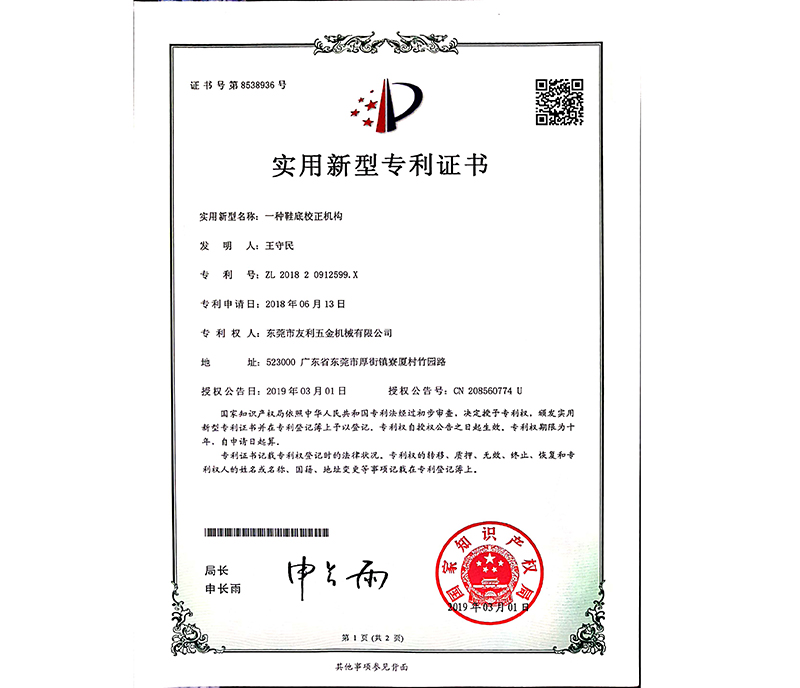 实用新型专利证书