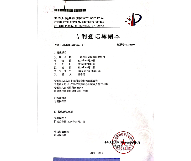 实用新型专利证书