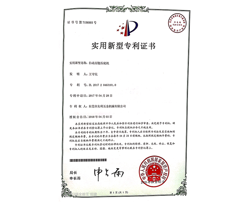 实用新型专利证书