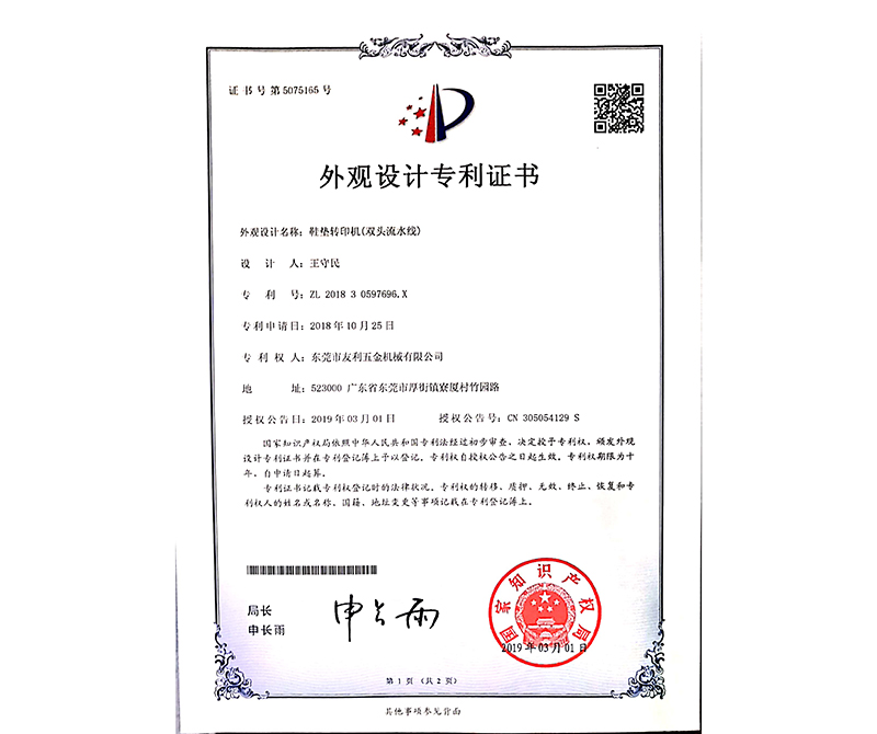 外观设计专利证书