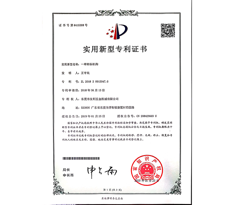 实用新型专利证书