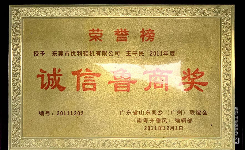 2011年度诚信鲁商奖